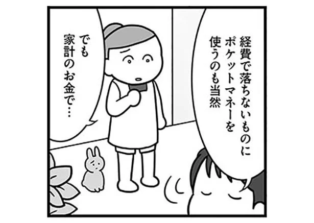 でも家計のお金で…