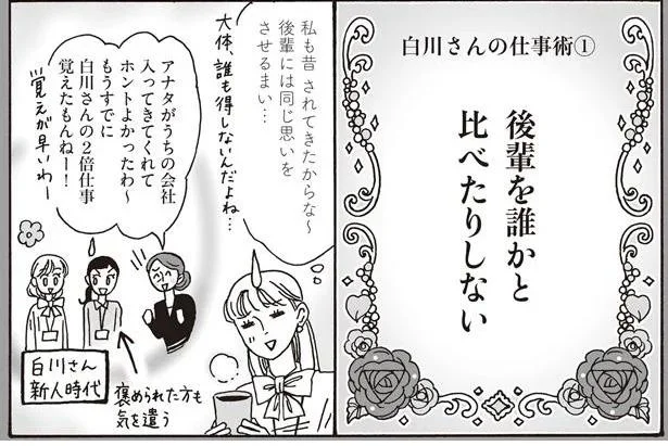 給湯室の悪口大会は素通り！白川さんの仕事術／メンタル強め美女白川さん2（2）