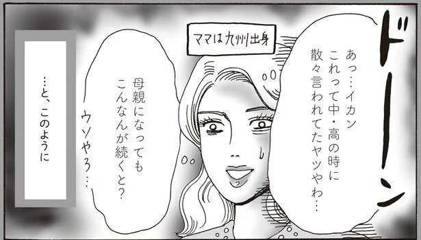 母親になってもこんなんが続くと?
