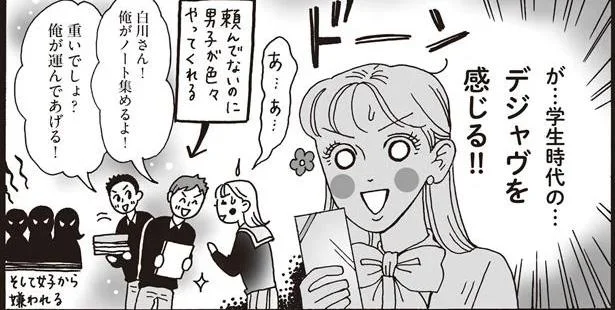 学生の頃と一緒!?男性社員からの好意と、背後に感じる嫉妬の視線／メンタル強め美女白川さん2（7）