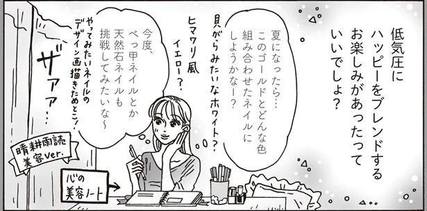 頭が重くなる梅雨空の仕事帰り。メンタル強め美女白川さんの気分を上げる夏アイテム（9）