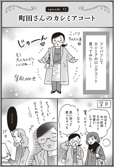 そのコート可愛いじゃーん