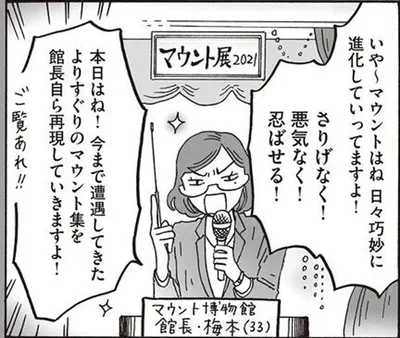 日々巧妙に進化するマウント