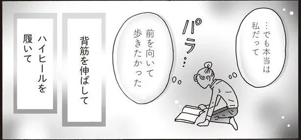 胸をはってハイヒールを履きたい！高身長女子の悩み／メンタル強め美女白川さん2（13）