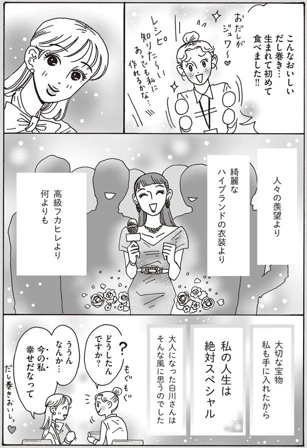 今の私幸せだなって