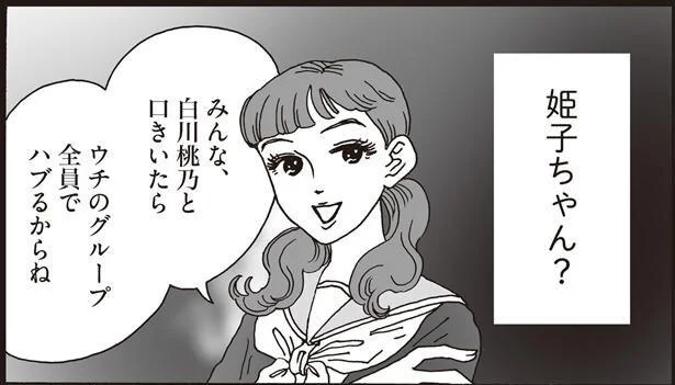 美人なら何をしても許される？学生時代のいじめっ子が芸能人になっていた／メンタル強め美女白川さん2（14）