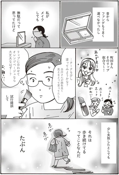 それは歩き続けてるってことなんだ