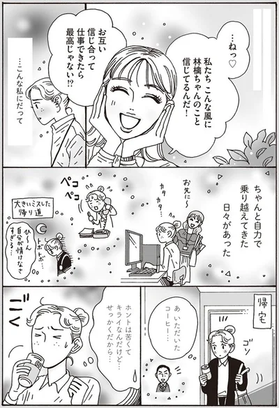 ちゃんと自力で乗り越えてきた日々があった