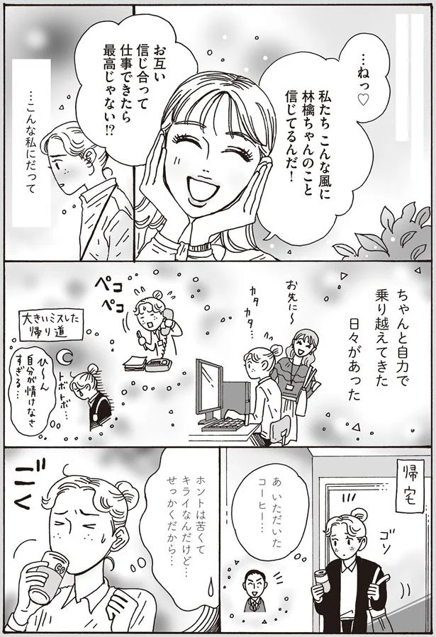 ちゃんと自力で乗り越えてきた日々があった