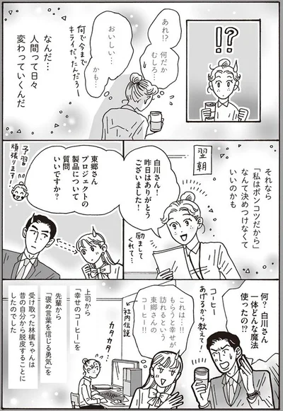 一体どんな魔法使ったの！？