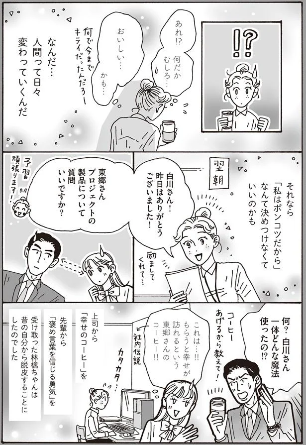 一体どんな魔法使ったの!?