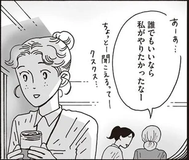 誰でもいいなら私がやりたかったなー