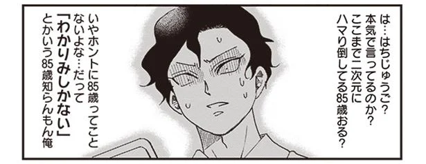 は…はちじゅうご?