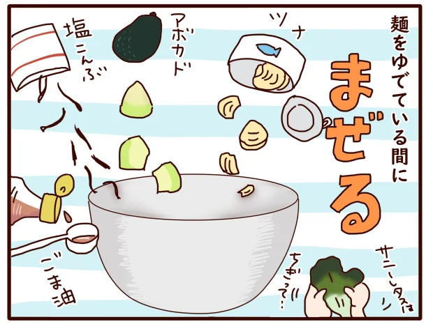 「ツナとアボカドの塩昆布あえぶっかけうどん」のつくりかた