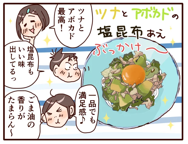 「ツナとアボカドの塩昆布あえぶっかけうどん」完成！