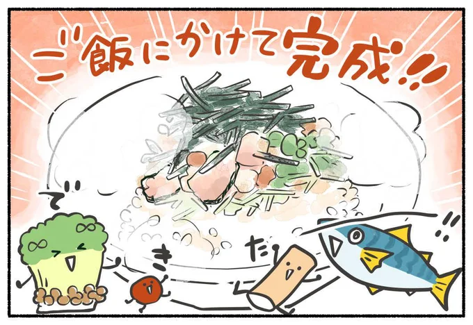 「さばとたたき長いもの梅風味ぶっかけご飯」完成！