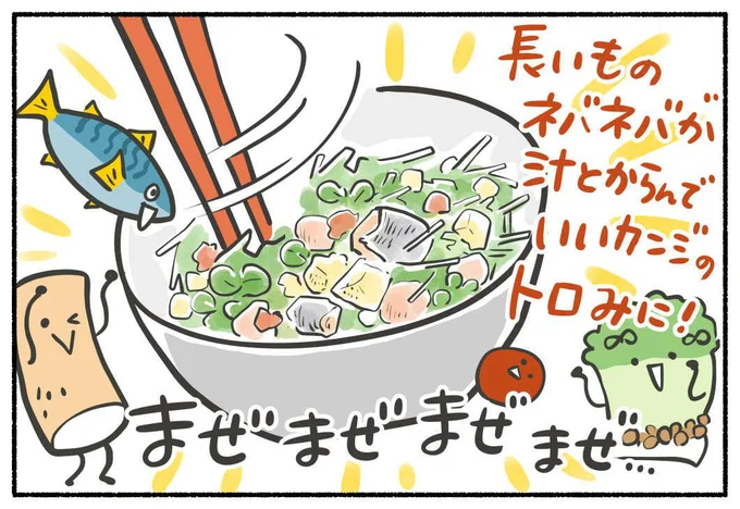 材料をまぜまぜ…