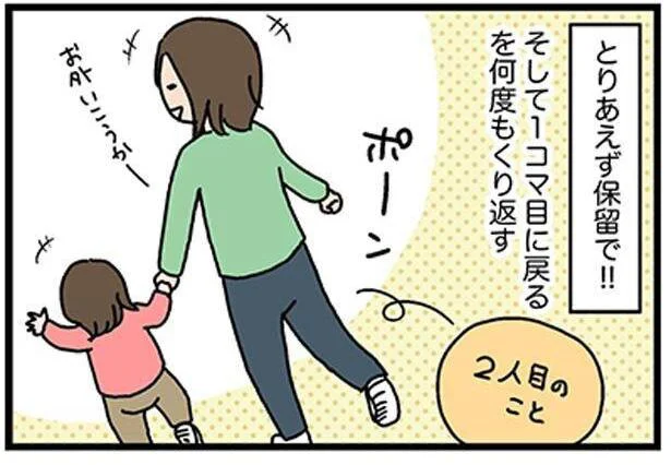 「とりあえず保留で‼︎」2人目のことを考えると、ついて回る妊娠中の辛い記憶／正直 余裕はありません。2人育児（3）