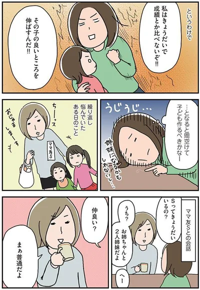 その子の良いところを伸ばすんだ！