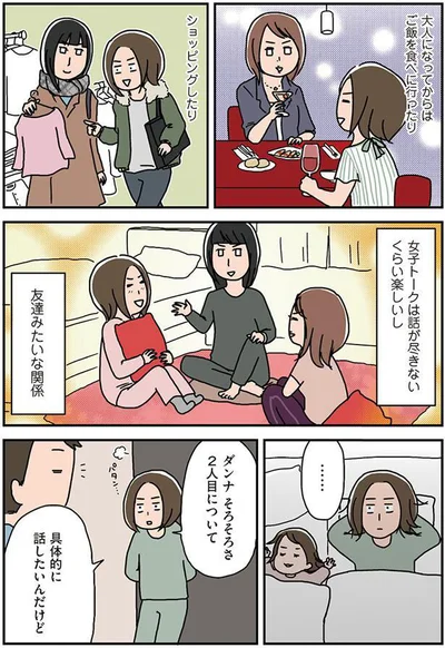 女子トークは話が尽きないくらい楽しいし