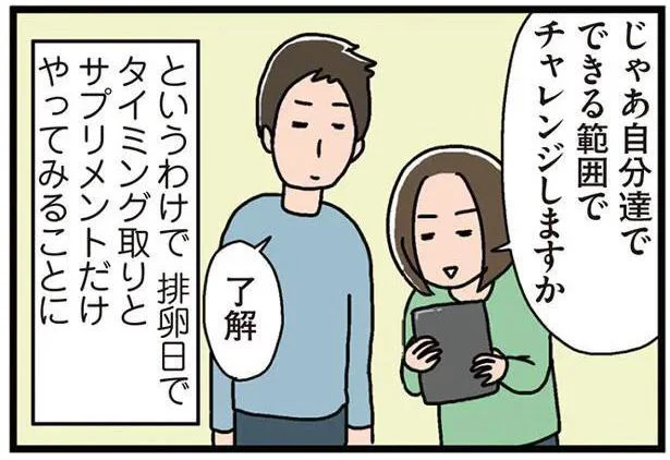 男女両方育ててみたい！自分でできる産み分けにチャレンジ／正直 余裕はありません。2人育児（6）