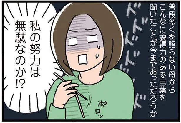私の努力は無駄なのか!?
