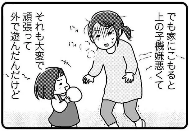 頑張って外で遊んでたんだけど