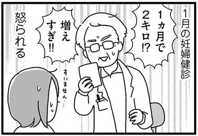 妊婦健診で怒られる