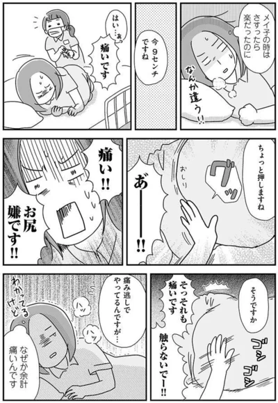 なぜか余計痛いんです