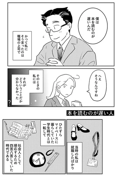 さざなみさんのツイート『本を読むのが遅い人』より