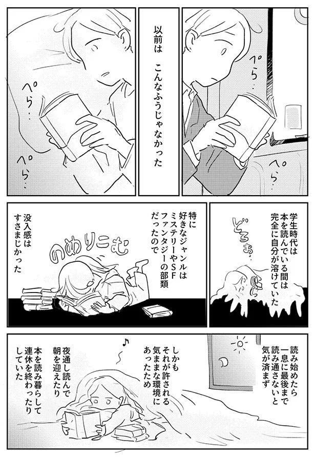 さざなみさんのツイート『本を読むのが遅い人』より