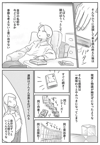 さざなみさんのツイート『本を読むのが遅い人』より