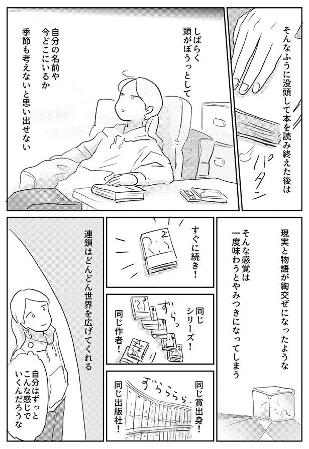 さざなみさんのツイート『本を読むのが遅い人』より