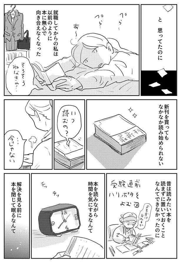 さざなみさんのツイート『本を読むのが遅い人』より