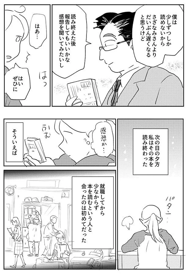 さざなみさんのツイート『本を読むのが遅い人』より