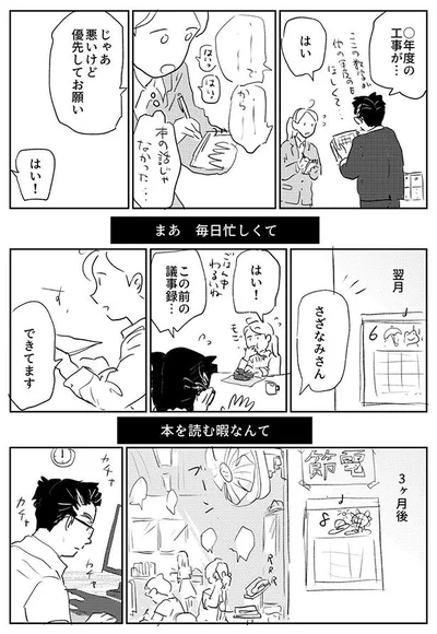 さざなみさんのツイート『本を読むのが遅い人』より