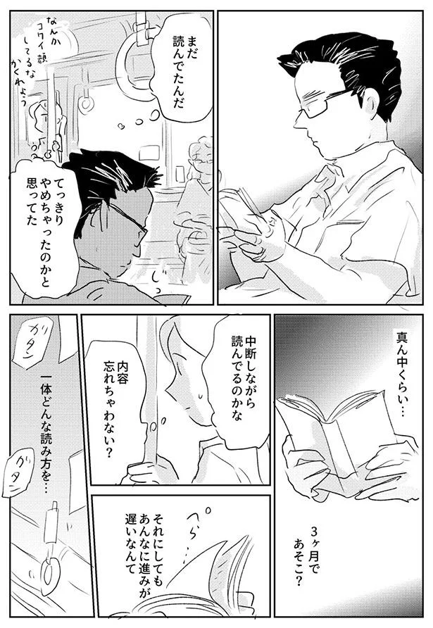 さざなみさんのツイート『本を読むのが遅い人』より