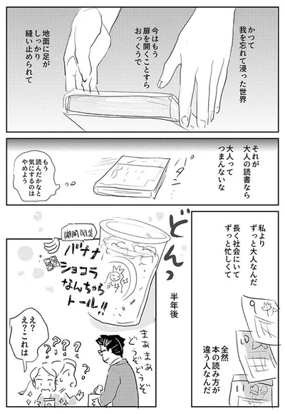 さざなみさんのツイート『本を読むのが遅い人』より