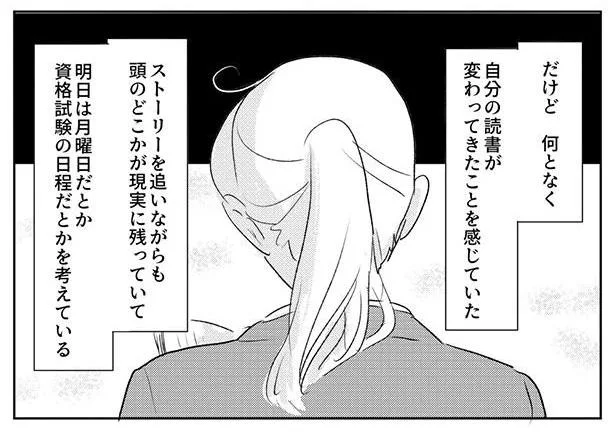 さざなみさんのツイート『本を読むのが遅い人』より