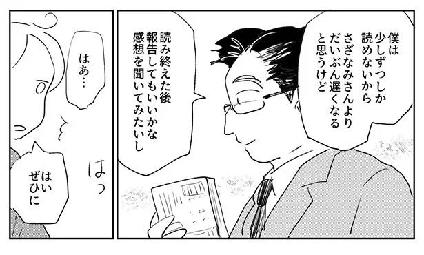 さざなみさんのツイート『本を読むのが遅い人』より