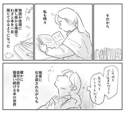  さざなみさんのツイート『本を読むのが遅い人』より