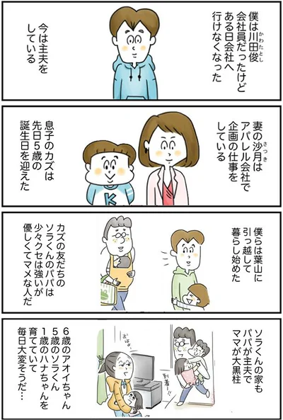 僕は主夫、妻は大黒柱