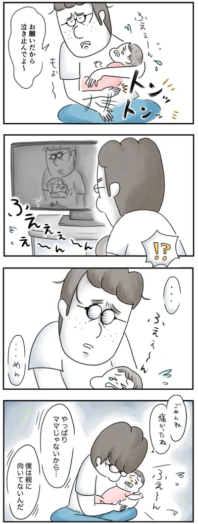  僕は親に向いてないんだ