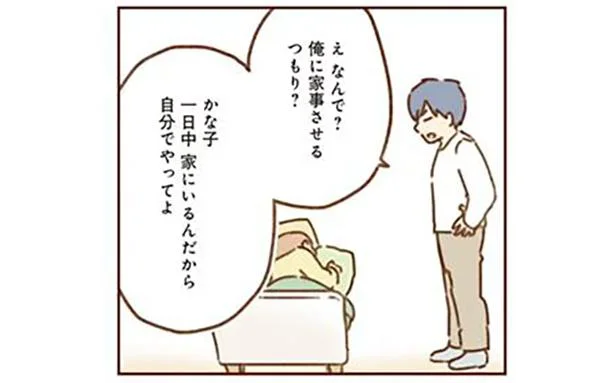 一日中家にいるんだから自分でやってよ