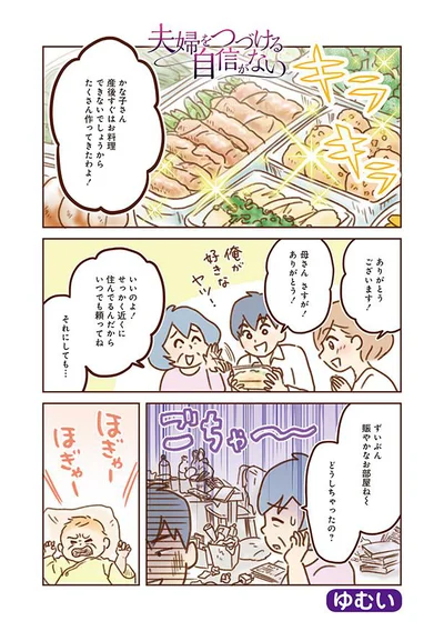 せっかく近くに住んでるんだからいつでも頼ってね