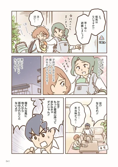 もっと警戒心持って歩かなきゃダメじゃん！