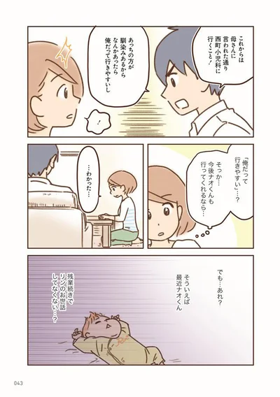 「俺だって行きやすい」…？