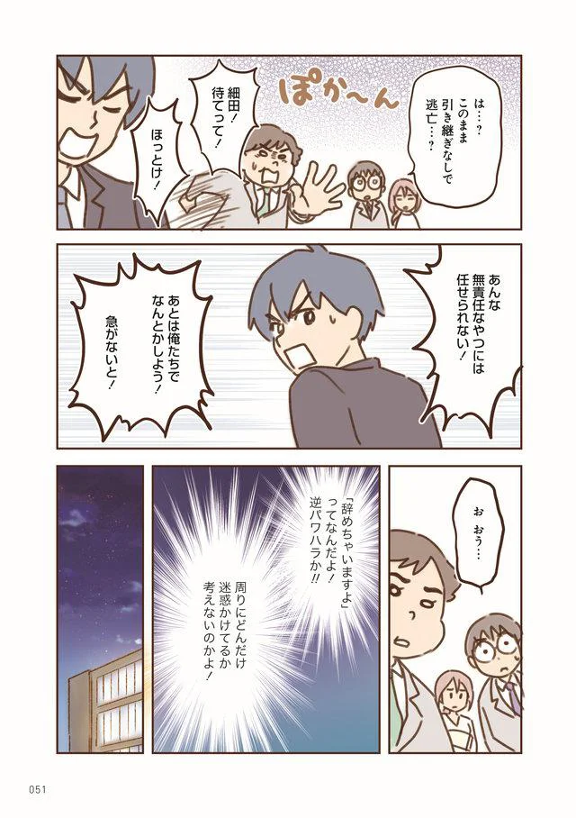 あんな無責任なやつには任せられない!