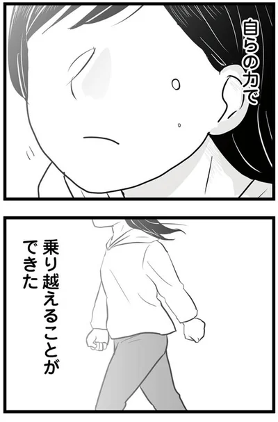 自らの力で