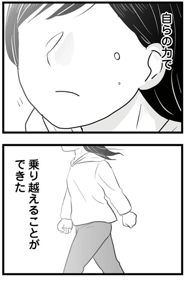 自らの力で